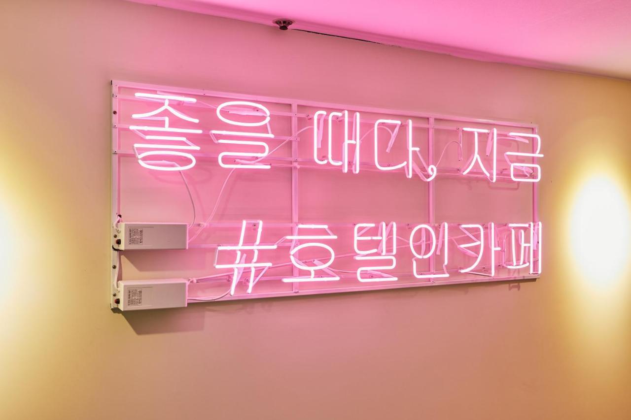 독산 호텔 인 카페 서울특별시 외부 사진