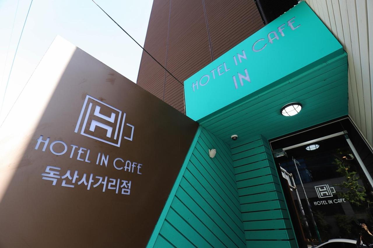 독산 호텔 인 카페 서울특별시 외부 사진